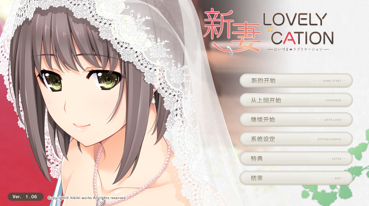 新妻LOVELY×CATION