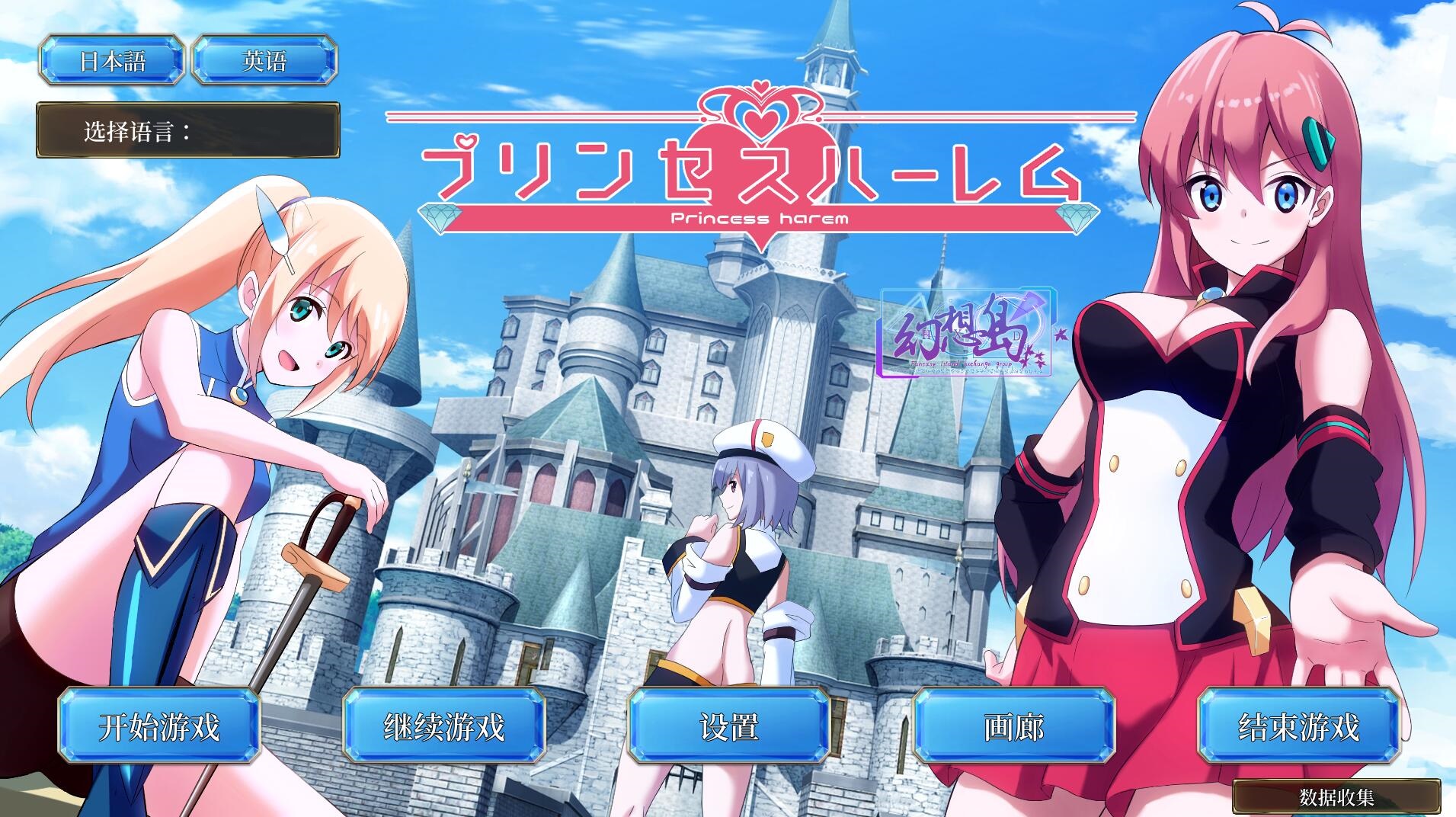 公主后宫 & プリンセスハーレム