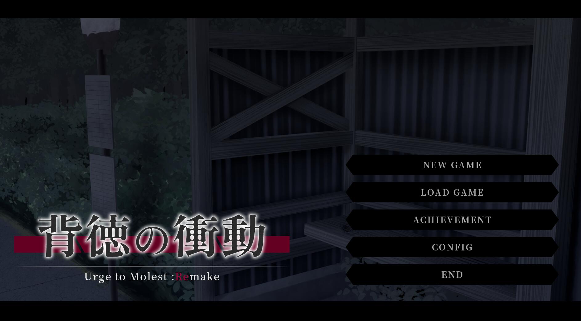 背徳の衝動-重制版