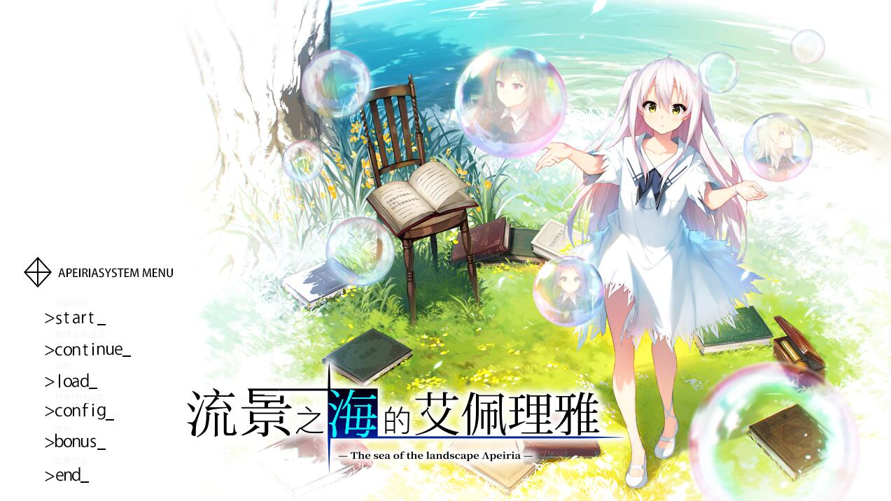 流景之海的艾佩理雅