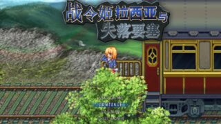 战令姬拉西亚与失落要塞