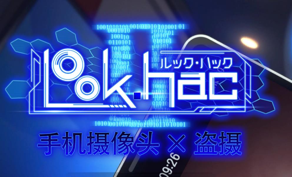 LOOK.hacII -ルック・ハックII