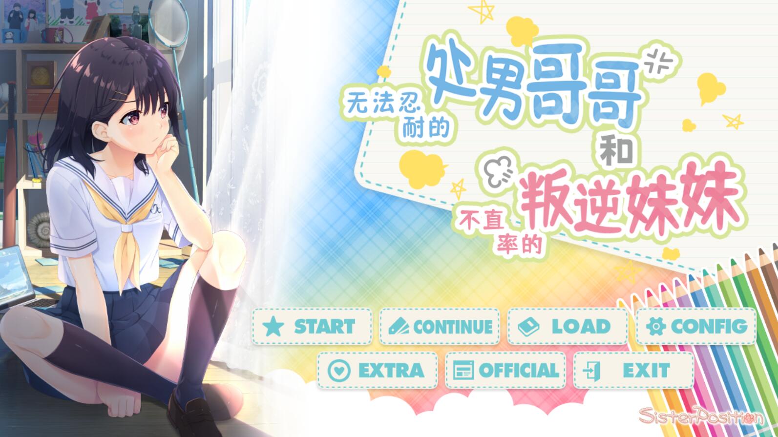 无法忍耐的处男哥哥和不直率的叛逆妹妹