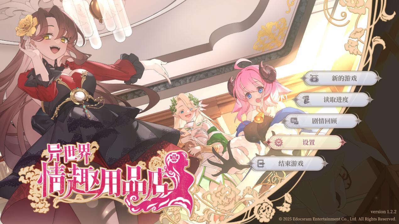 異世界アダルトショップ