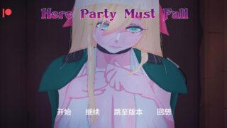 英雄派对必须陨落