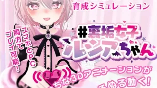 裏垢女子ルシアちゃん セット!