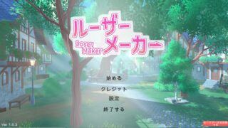 失败者制造者 ルーザーメーカー