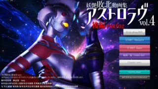 妖艳败北影像集vol.4 前篇+后篇