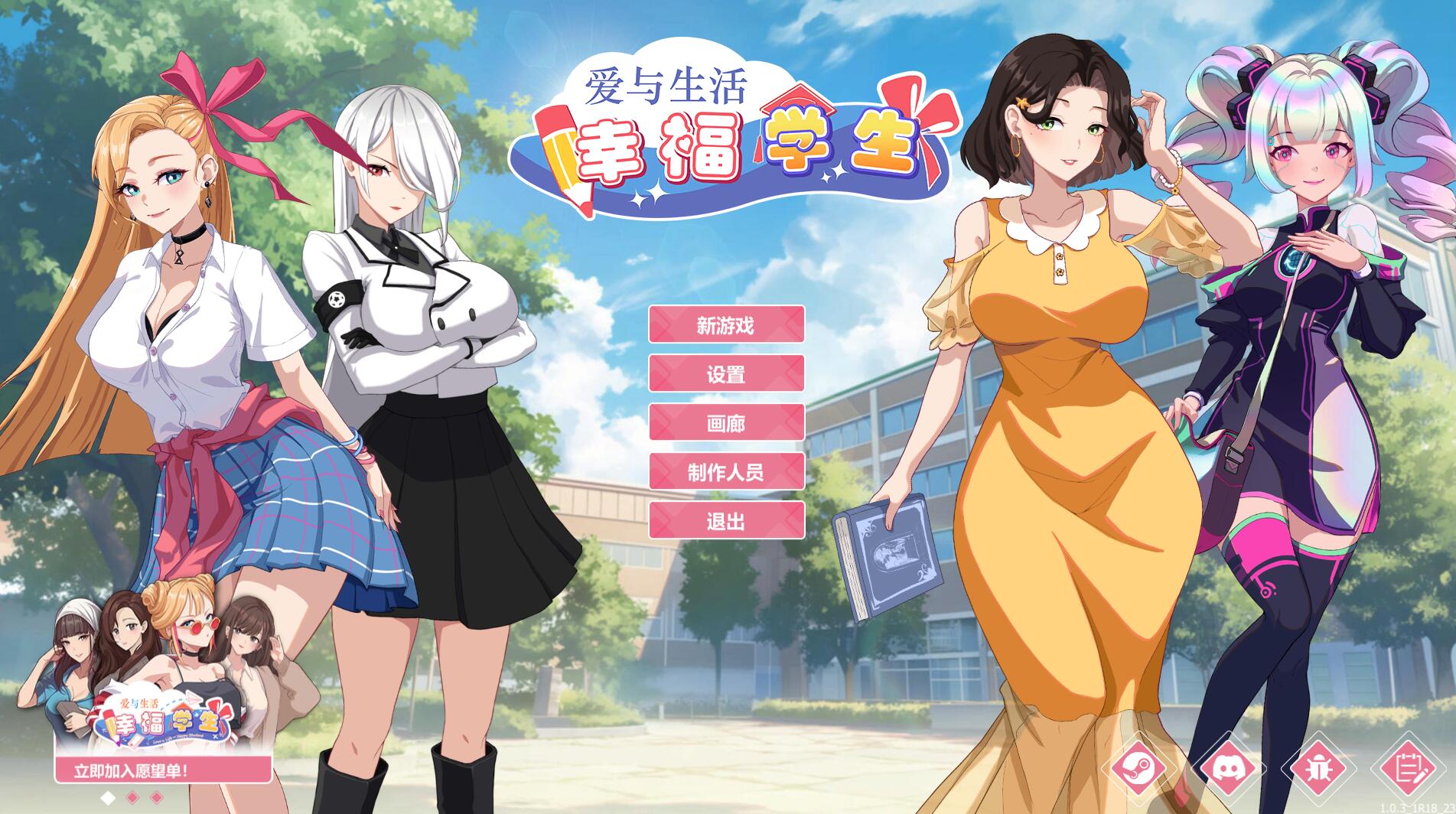 爱与生活：幸福学生