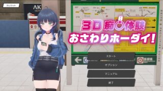 3D痴○体验!无限触摸!