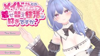 喜欢和女仆的换装恩爱吗