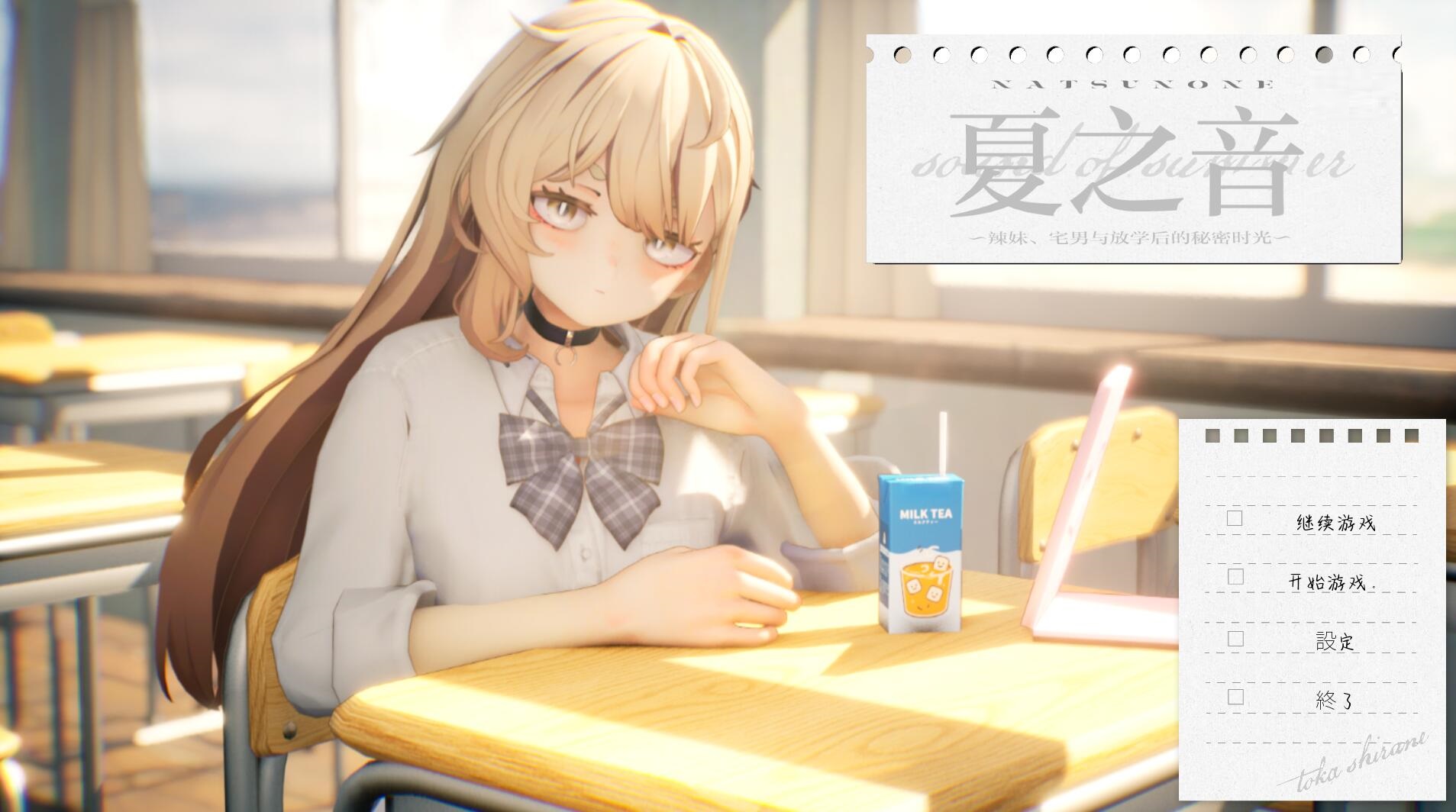 夏ノ音。ギャルと、オタクと秘密