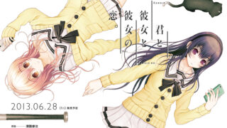 你和她和她的恋爱