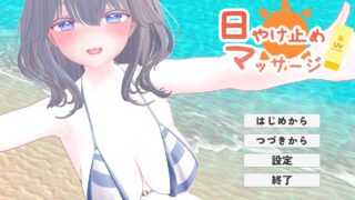 防晒按摩～与女高中生们的亲密互动随心所欲