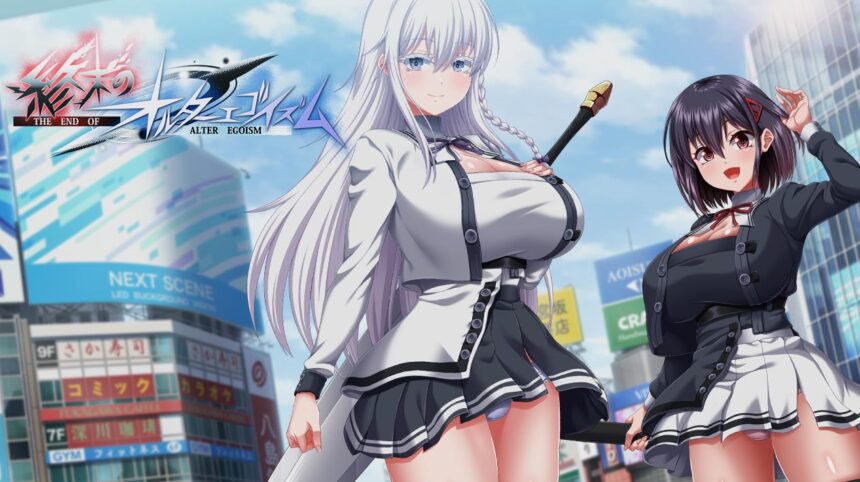 終末のオルターエゴイズム