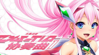 光翼战姬～ExS-TiA协奏曲１～