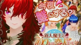 新人魔王与100位恋人们