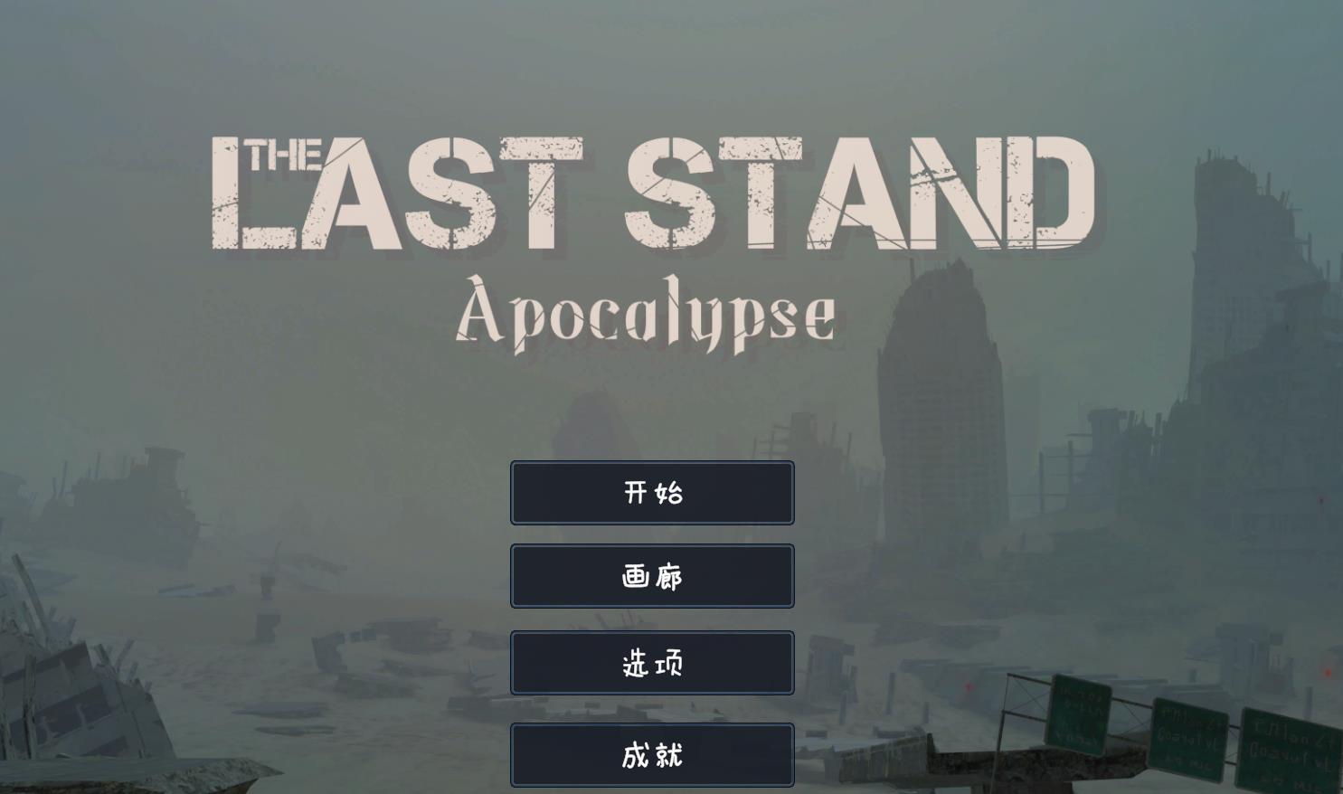 ラストスタンド～獄のリベレーター～