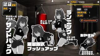 会输掉的NTR养成游戏「猫娘摔角大乱斗」