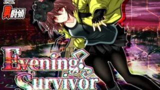 夜之幸存者 Evening Survivor