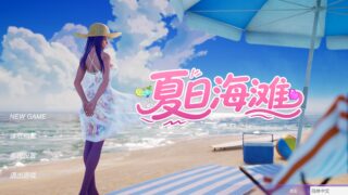 夏日海滩