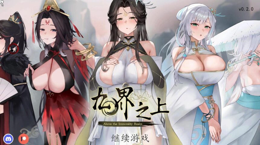 九界之上 - 体验版