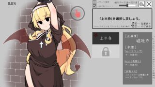 嘘吐き悪魔と正直シスター