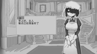 与专属女仆的30天