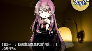 高级诊疗所・永远亭