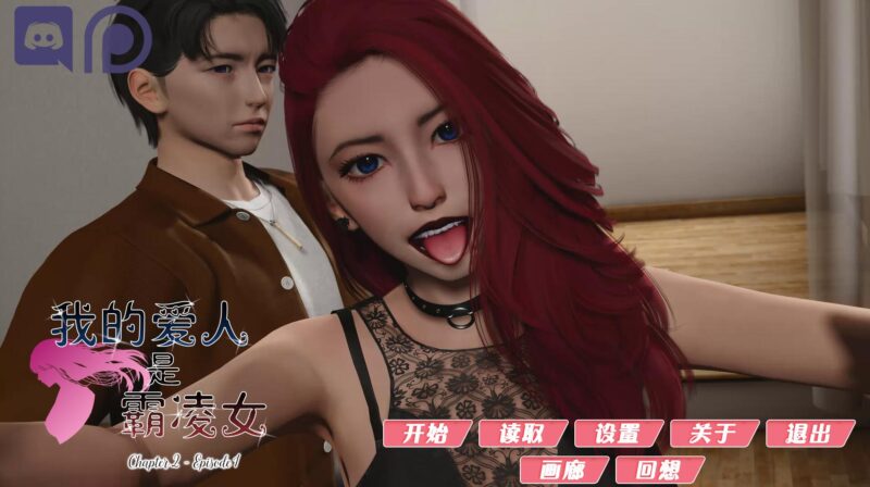 My Bully Is My Lover