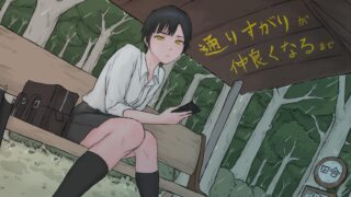 从路人到亲密无间