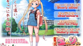 孤独的心：金发少女的伦理教育