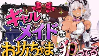 辣妹女仆盯上了少爷