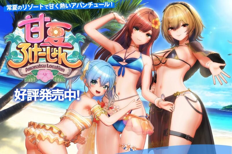 甘夏ろけーしょん
